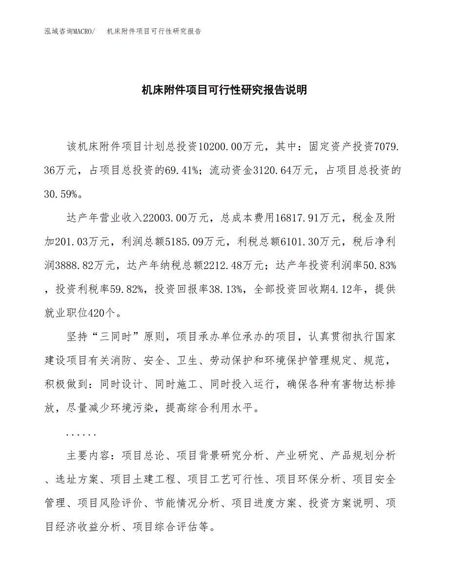 机床附件项目可行性研究报告[参考范文].docx_第2页