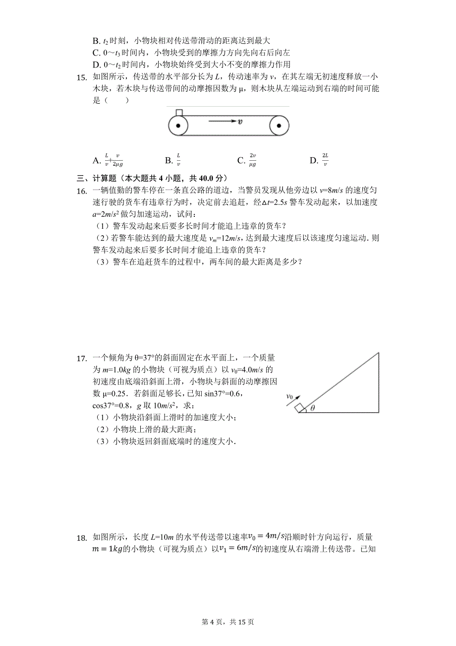 高三一轮复习物理牛二定律_第4页