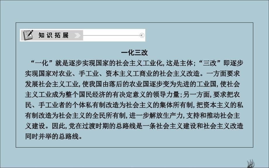 2019春七年级历史下册 第二单元 社会主义道路的探索 第4课 工业化的起步课件 鲁教版五四制_第5页