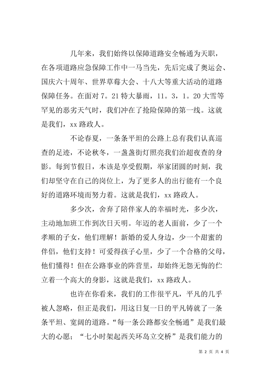 我的中国梦演讲稿：坚定理想&nbsp;实现梦想、民族复兴&nbsp;以路为鉴_第2页