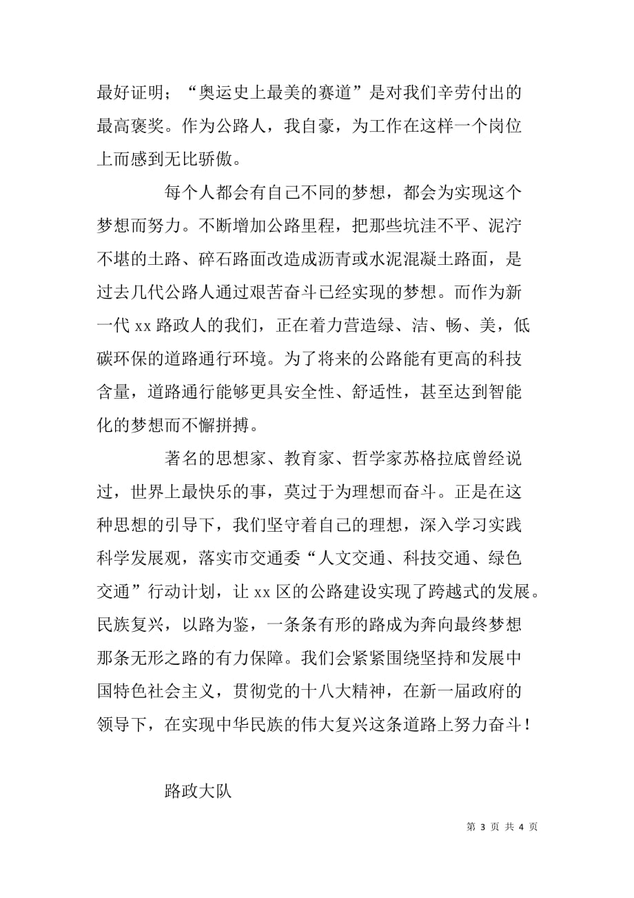 我的中国梦演讲稿：坚定理想&nbsp;实现梦想、民族复兴&nbsp;以路为鉴_第3页