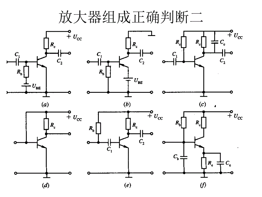 放大电路分析和步骤(精)_第3页