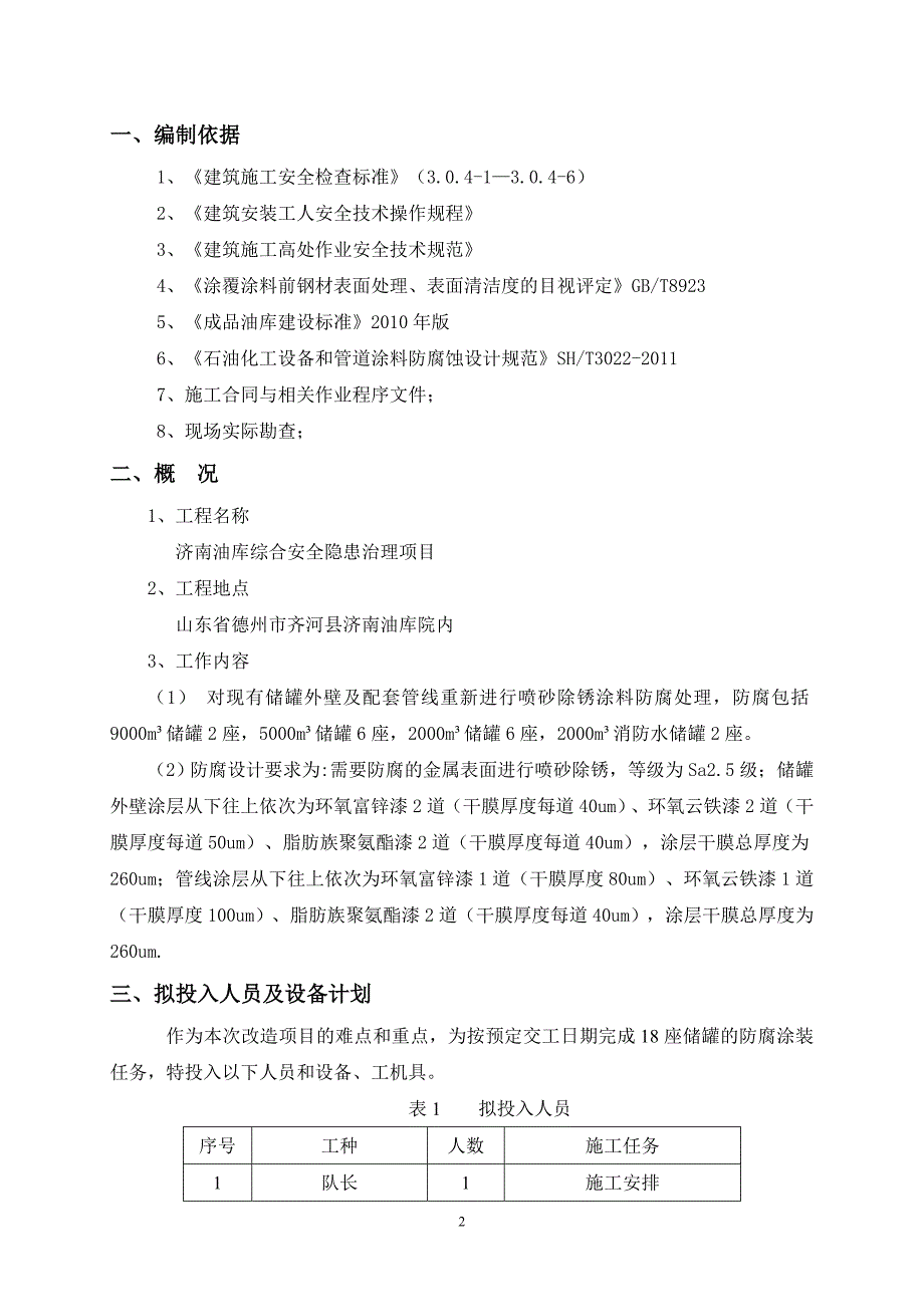 油罐施工方案(最终)_第3页