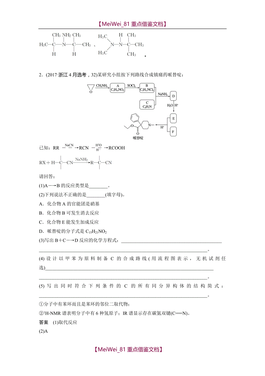 【9A文】专题讲座六加试第32题—有机合成_第4页