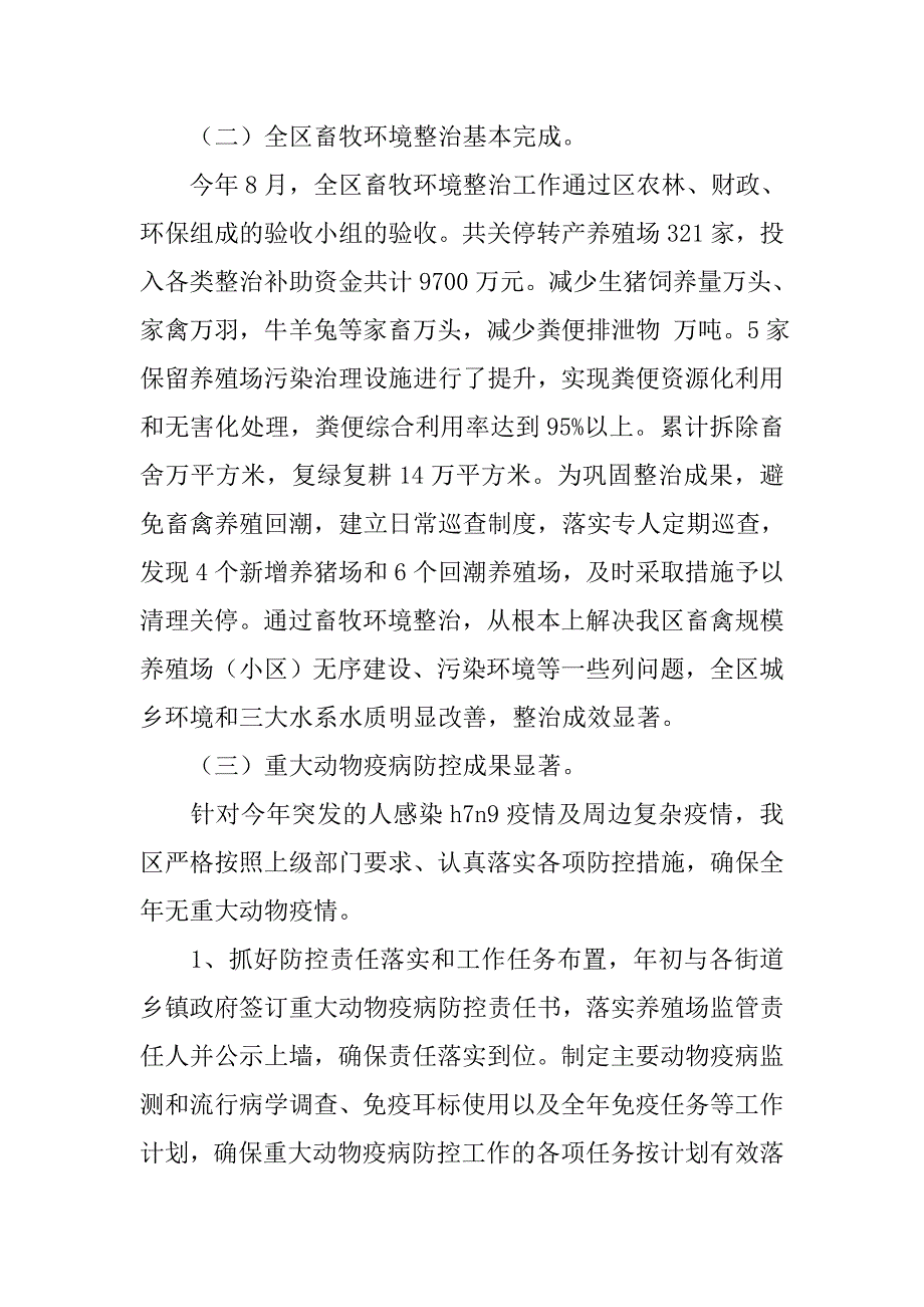 区年度畜牧兽医工作总结.doc_第2页