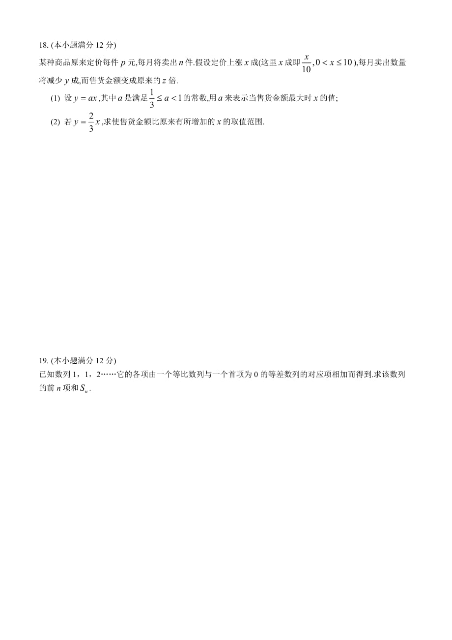 高一文理分科考试试卷(数学)_第3页