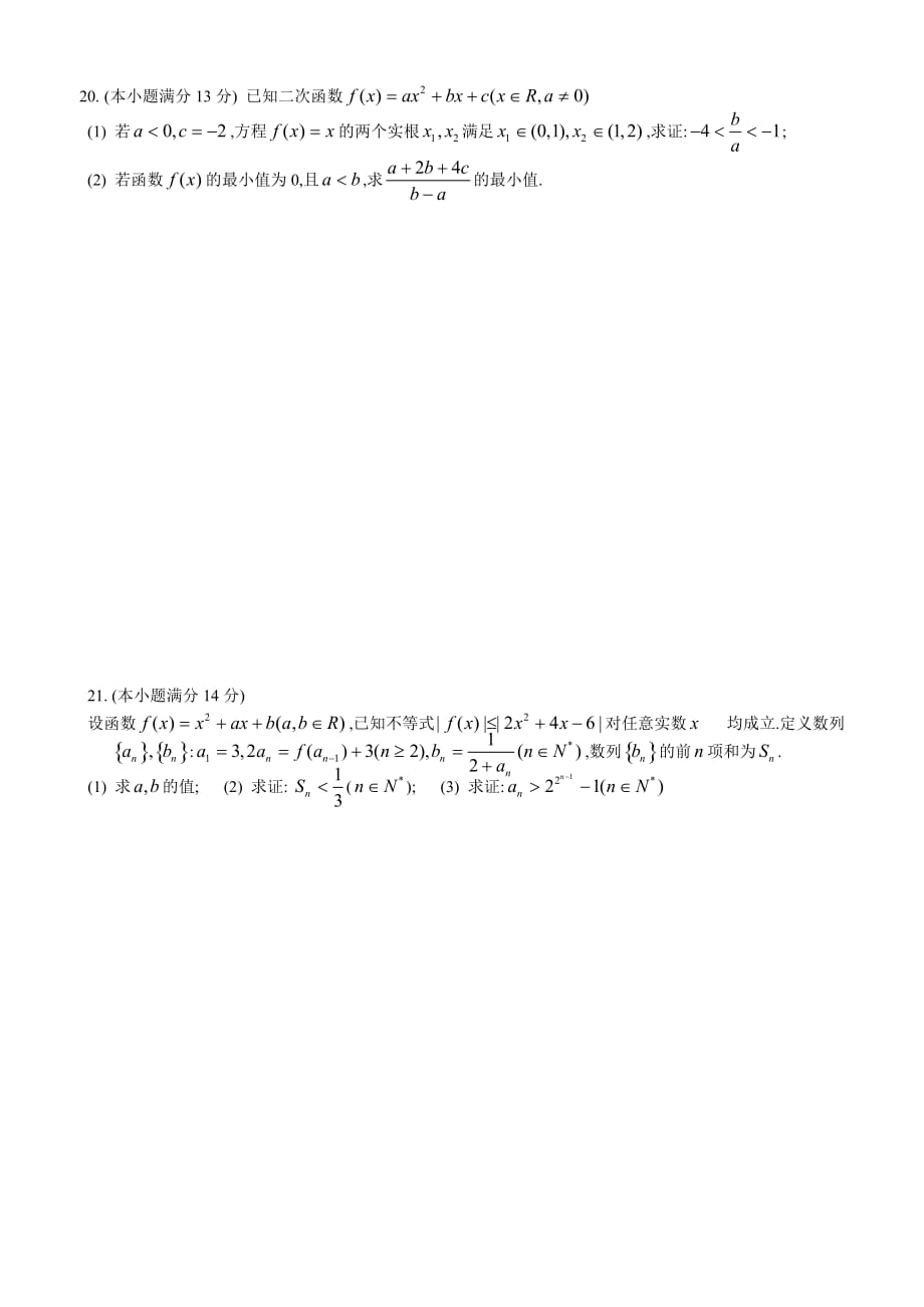 高一文理分科考试试卷(数学)_第4页
