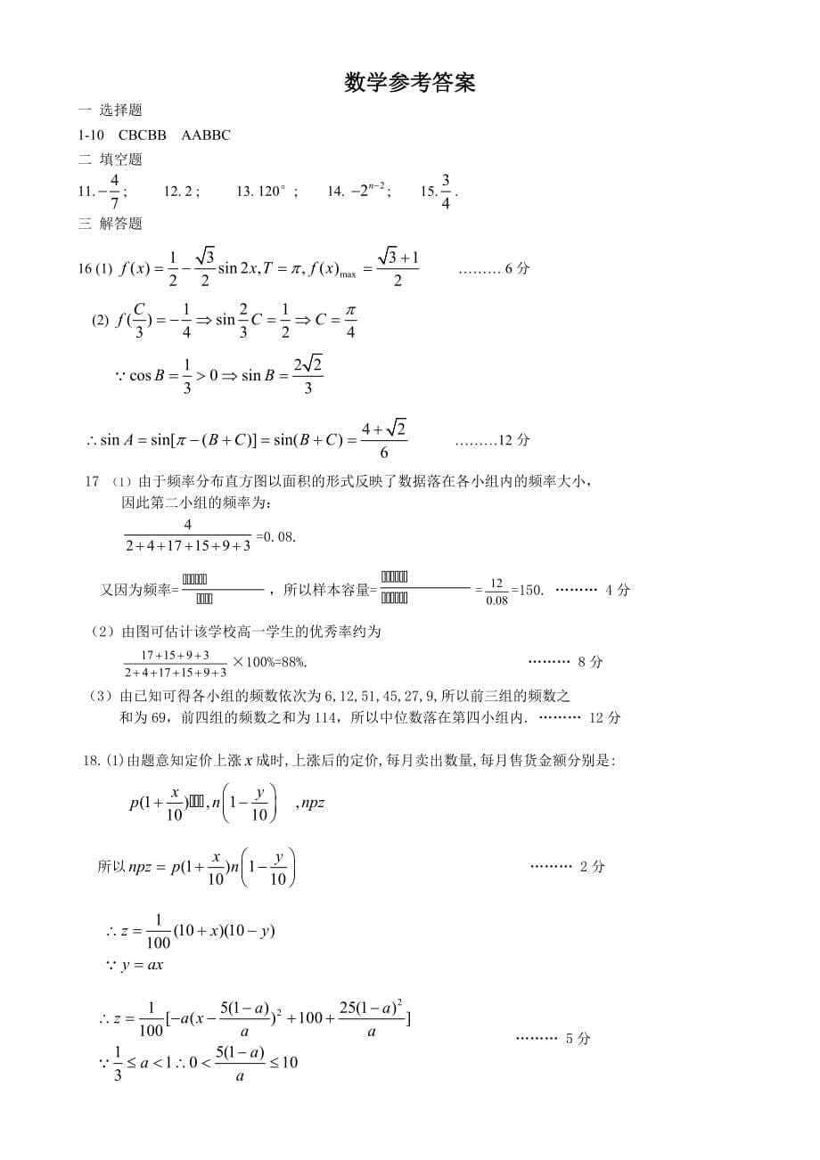 高一文理分科考试试卷(数学)_第5页