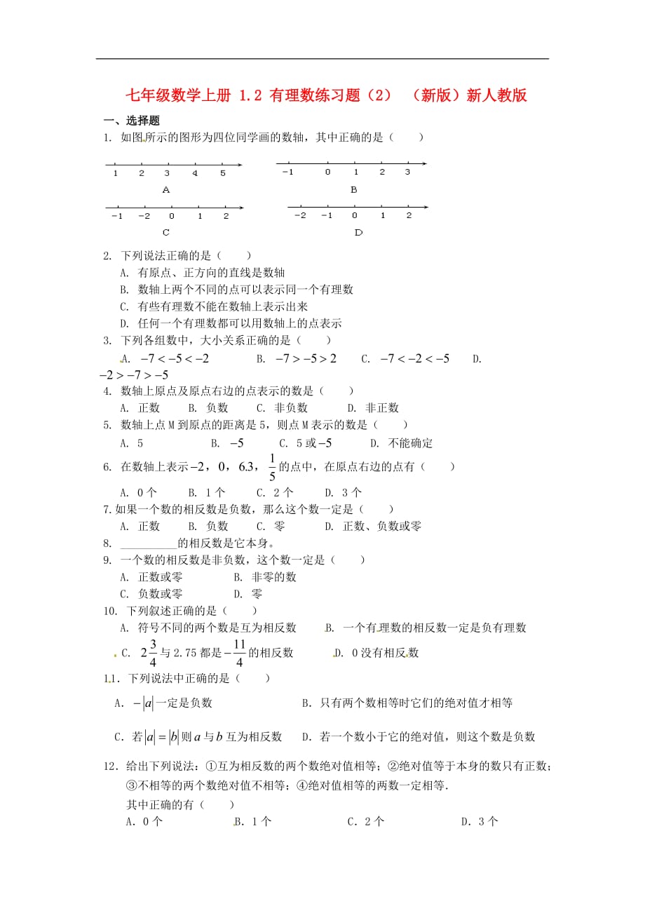 七年级数学上册 1.2 有理数练习题(2)(无答案) (新版)新人教版_第1页