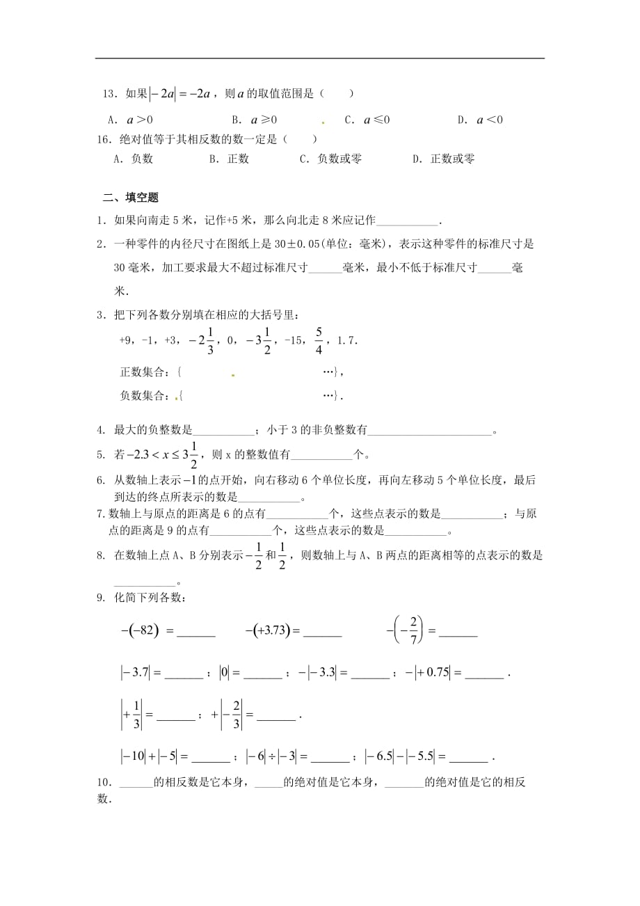 七年级数学上册 1.2 有理数练习题(2)(无答案) (新版)新人教版_第2页