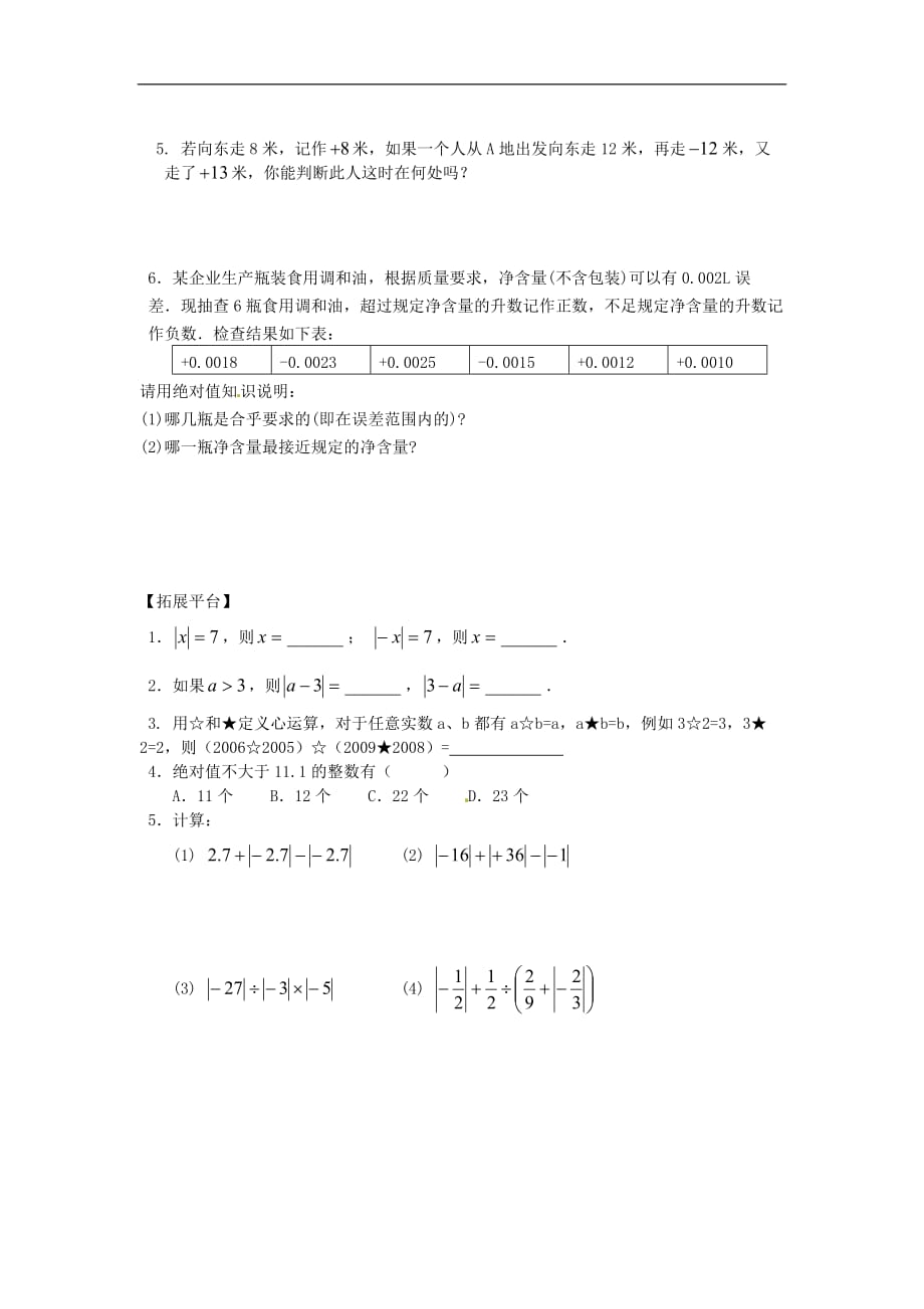 七年级数学上册 1.2 有理数练习题(2)(无答案) (新版)新人教版_第4页