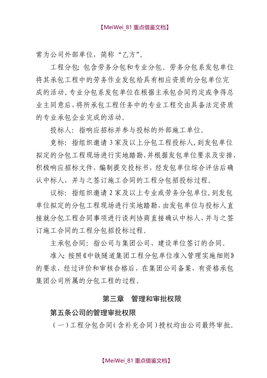【9A文】中铁隧道股份有限公司工程分包管理实施细则(试行)_第2页