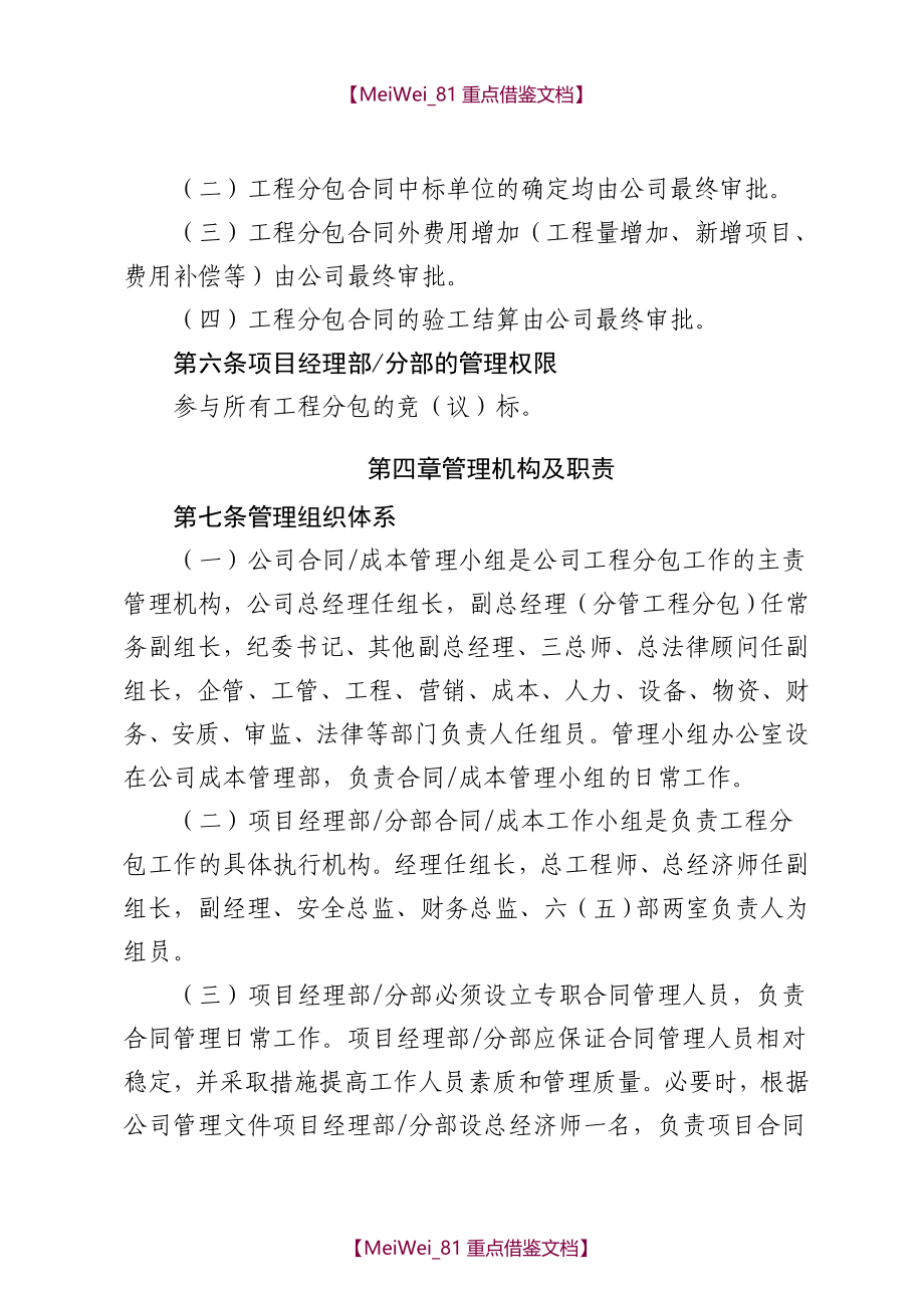 【9A文】中铁隧道股份有限公司工程分包管理实施细则(试行)_第3页