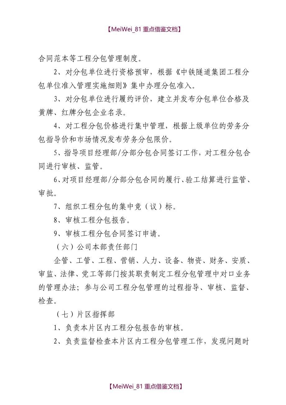 【9A文】中铁隧道股份有限公司工程分包管理实施细则(试行)_第5页