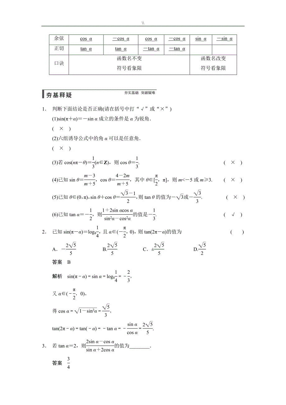 高三一轮复习计划精题组同角三角函数基本关系及其诱导公式(有详细答案内容.)_第2页