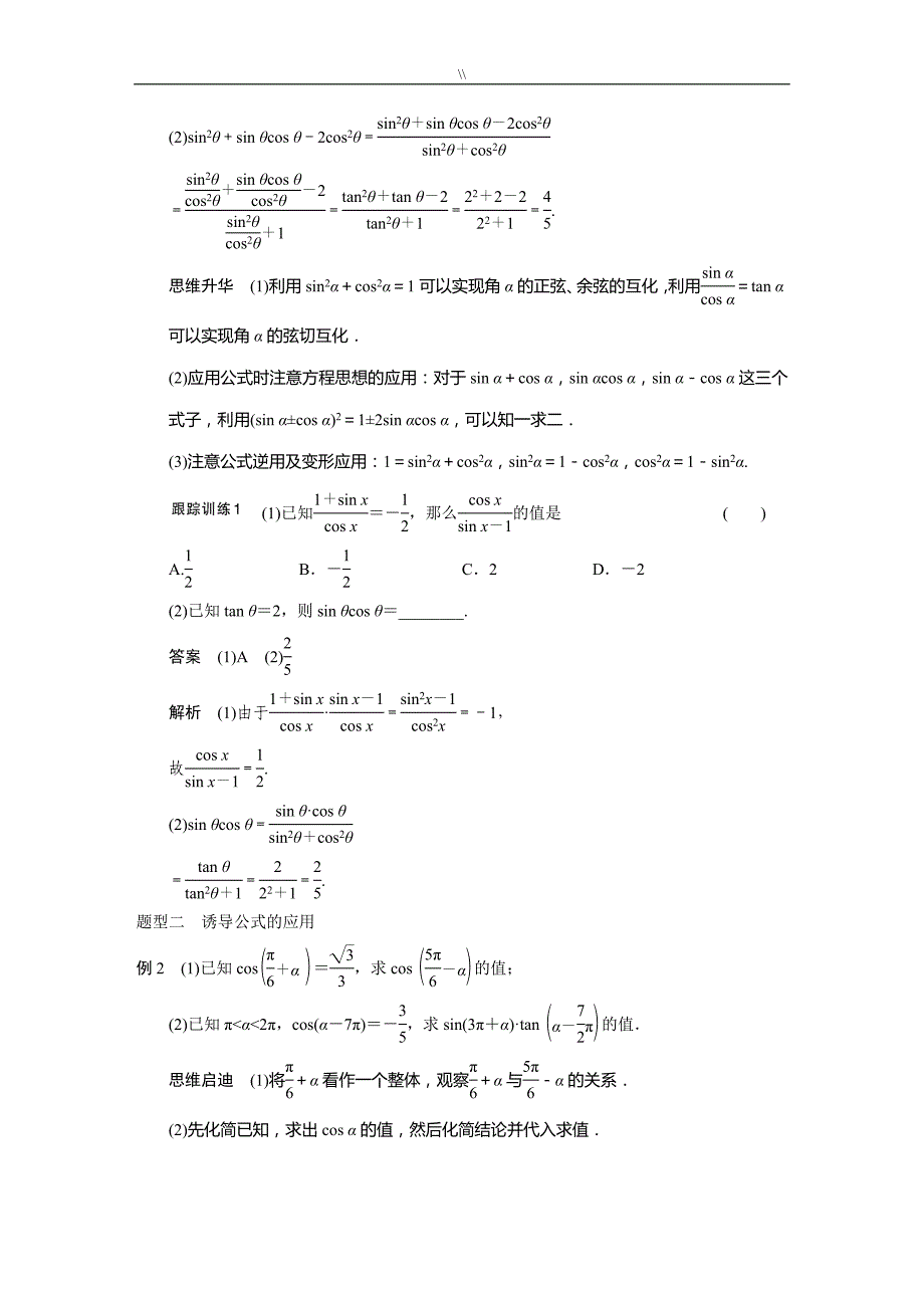 高三一轮复习计划精题组同角三角函数基本关系及其诱导公式(有详细答案内容.)_第4页