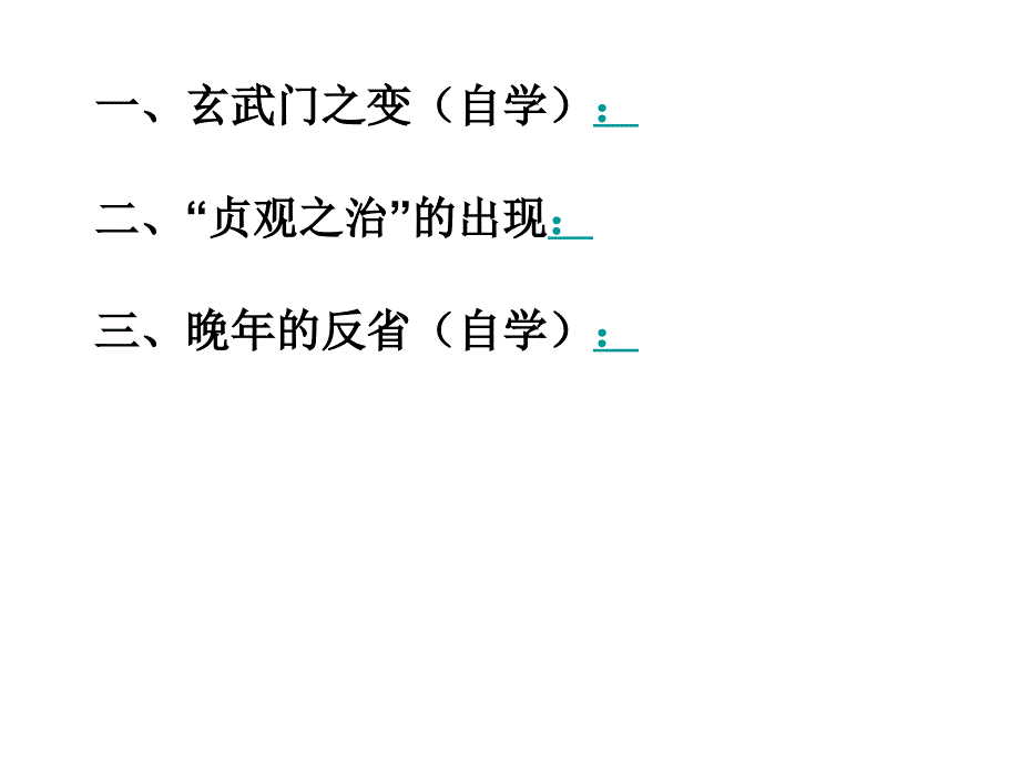 感受唐太宗善于纳谏_第3页