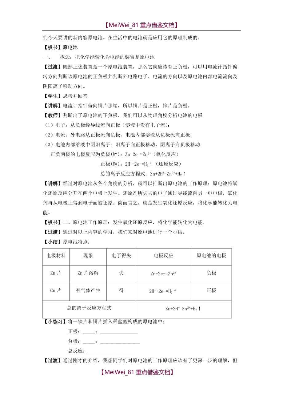 【7A文】化学能与电能教案_第4页