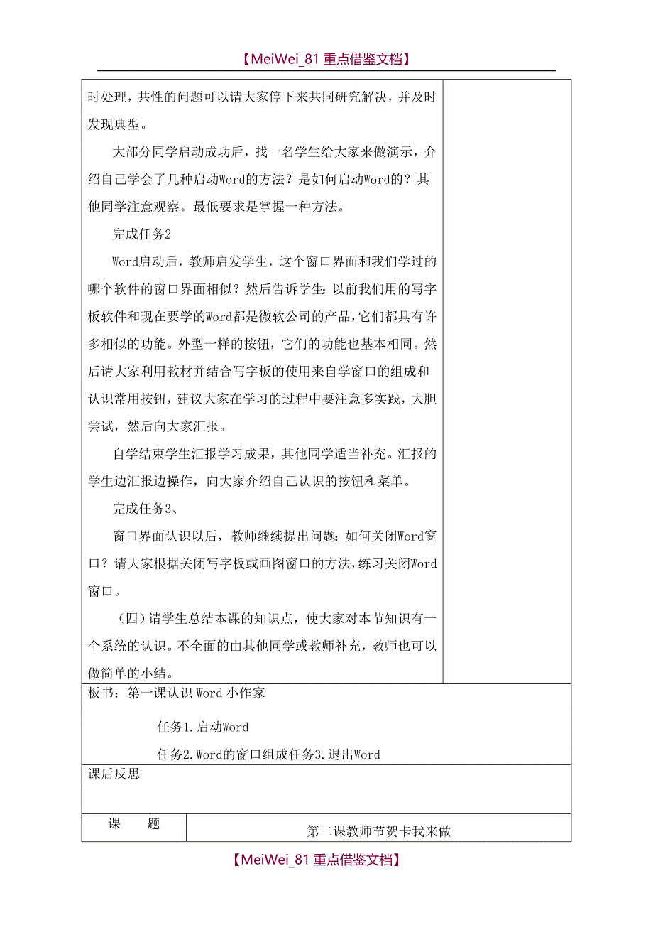 【9A文】龙教版信息技术第三册教案_第2页