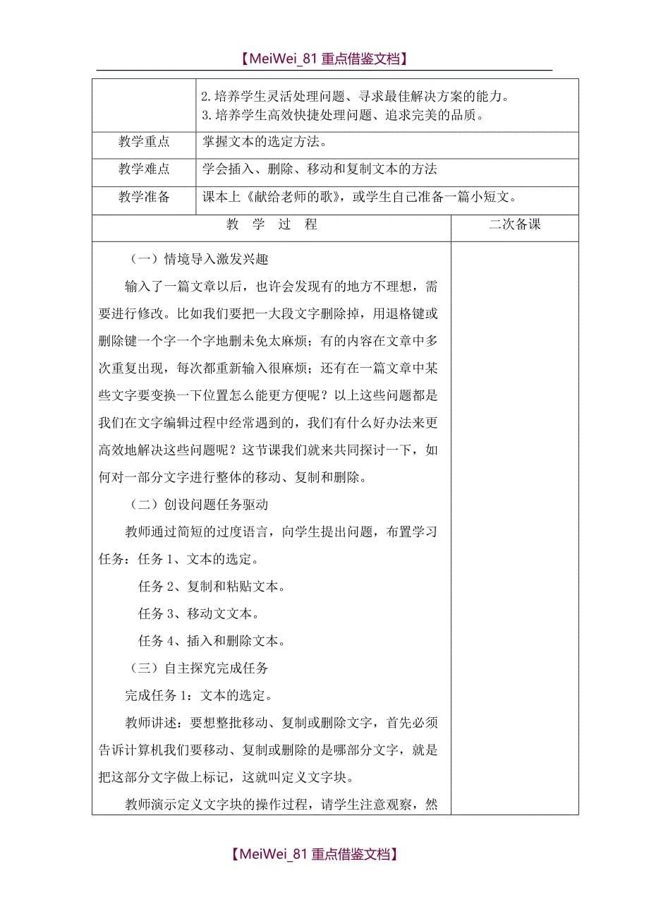 【9A文】龙教版信息技术第三册教案_第5页