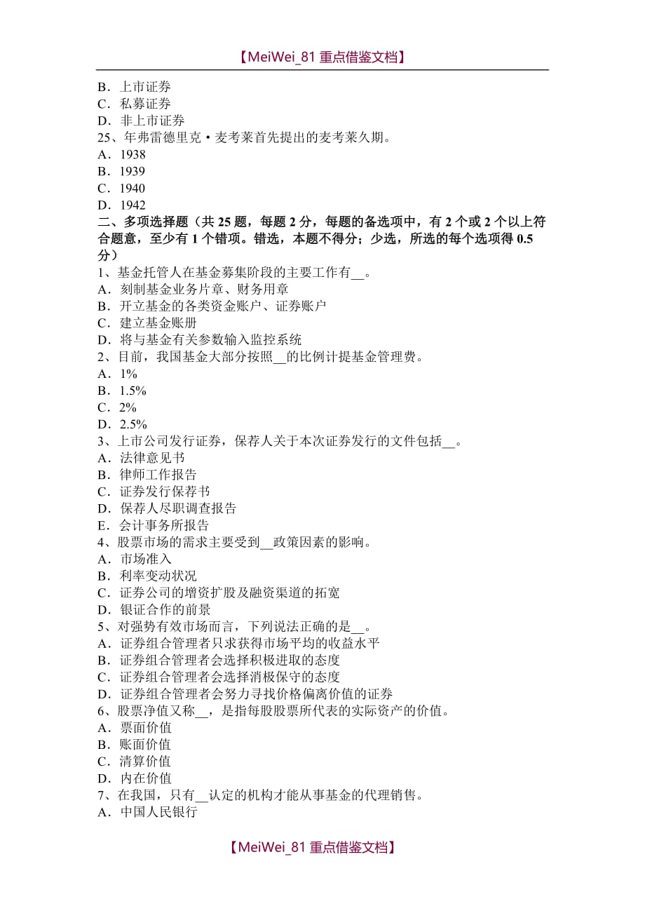【9A文】西藏证券从业资格考试：我国的股票类型考试试卷_第4页