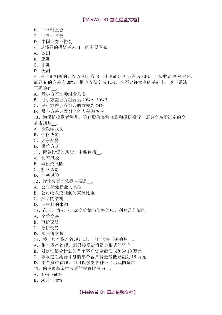 【9A文】西藏证券从业资格考试：我国的股票类型考试试卷_第5页