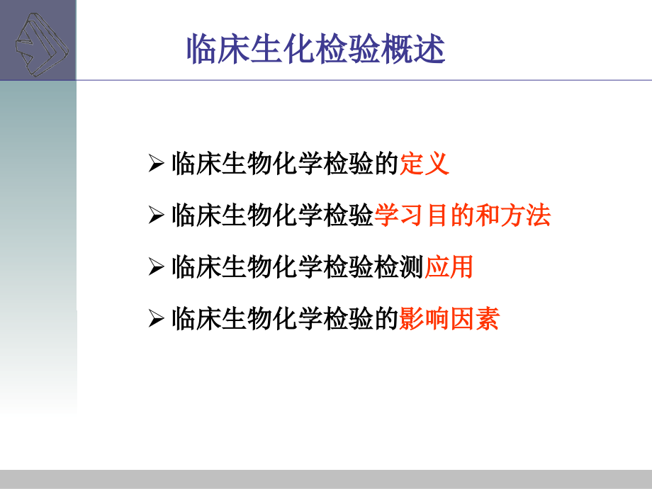 肝脏病常用的实验室检测ly_第2页