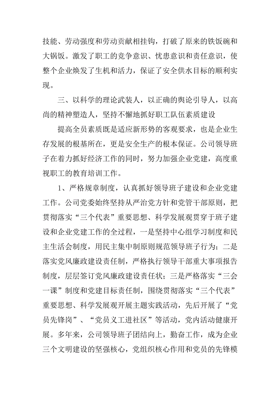 市自来水公司文明创建典型材料.doc_第4页