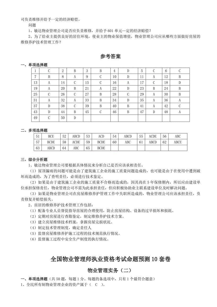 物业管理实务预测试卷_第5页