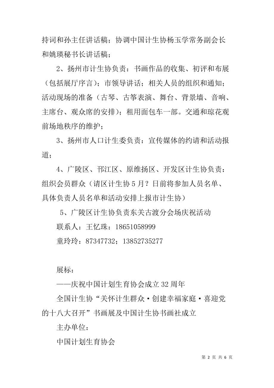 xx庆祝中国计划生育协会成立32周年活动方案_第2页