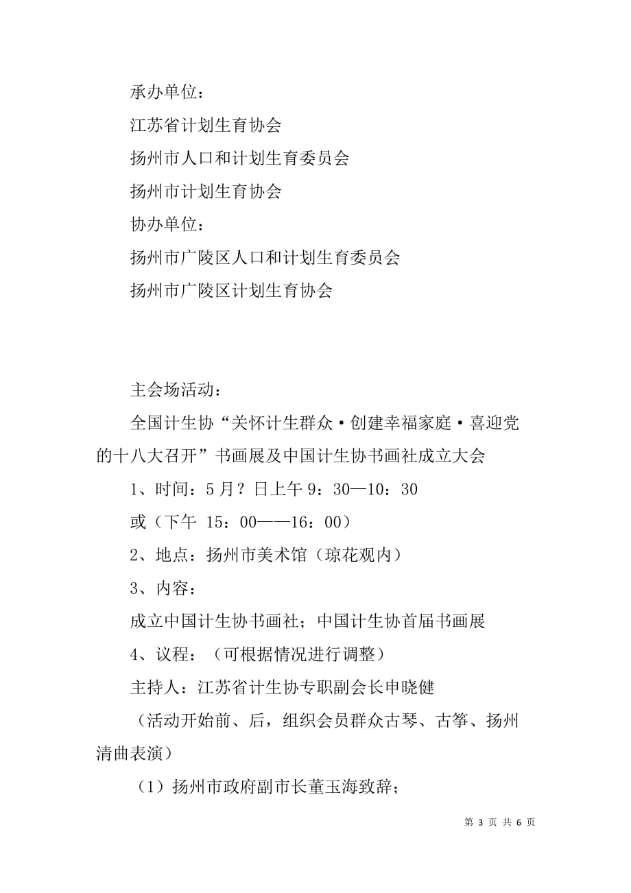xx庆祝中国计划生育协会成立32周年活动方案_第3页