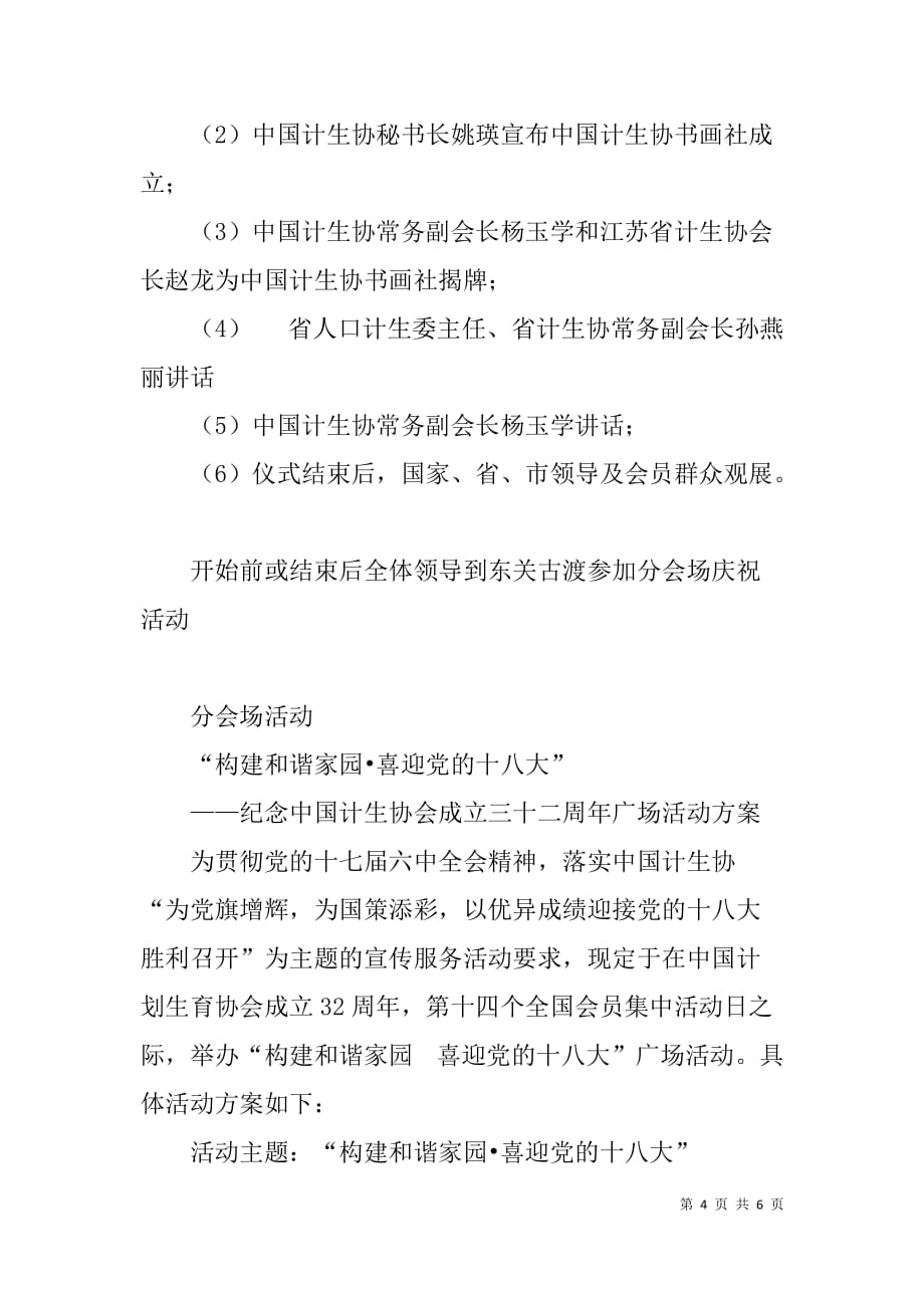 xx庆祝中国计划生育协会成立32周年活动方案_第4页