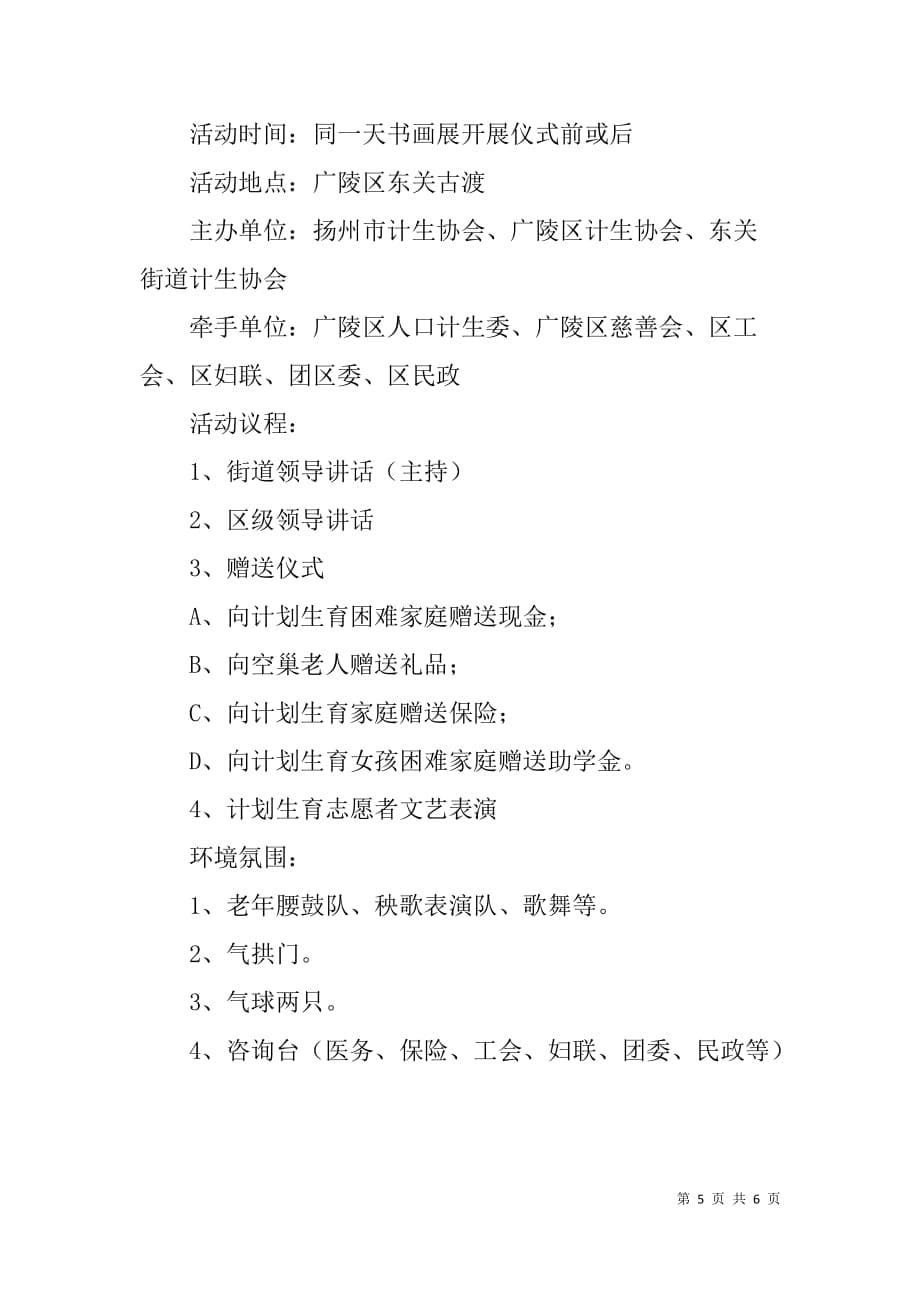 xx庆祝中国计划生育协会成立32周年活动方案_第5页