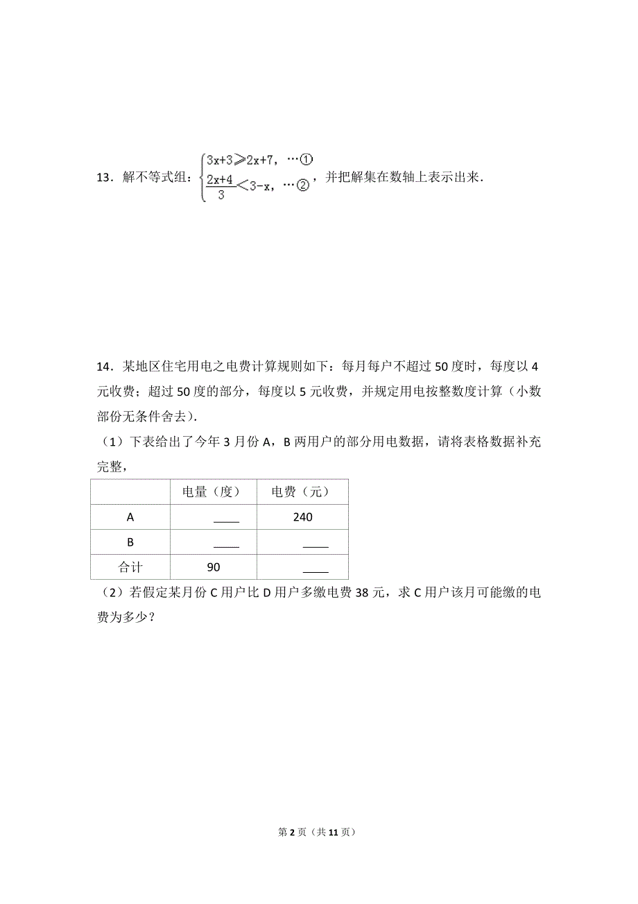 方程与不等式的综合应用_第2页