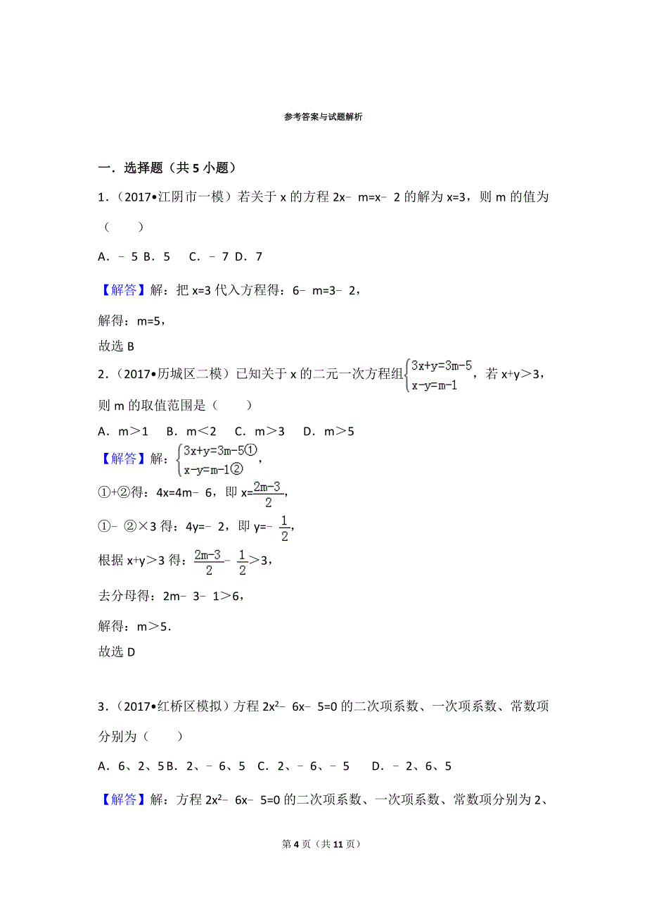 方程与不等式的综合应用_第4页