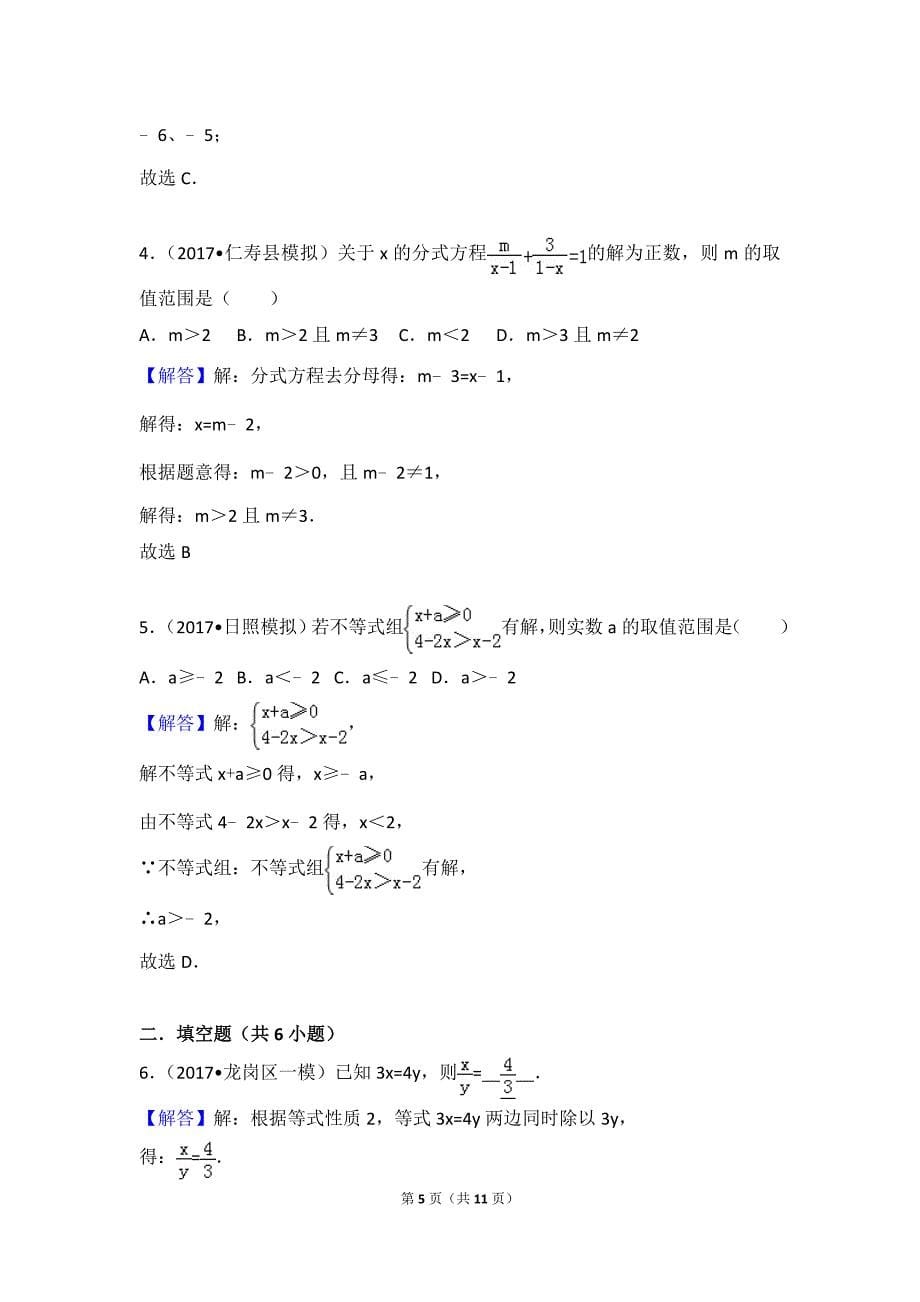 方程与不等式的综合应用_第5页