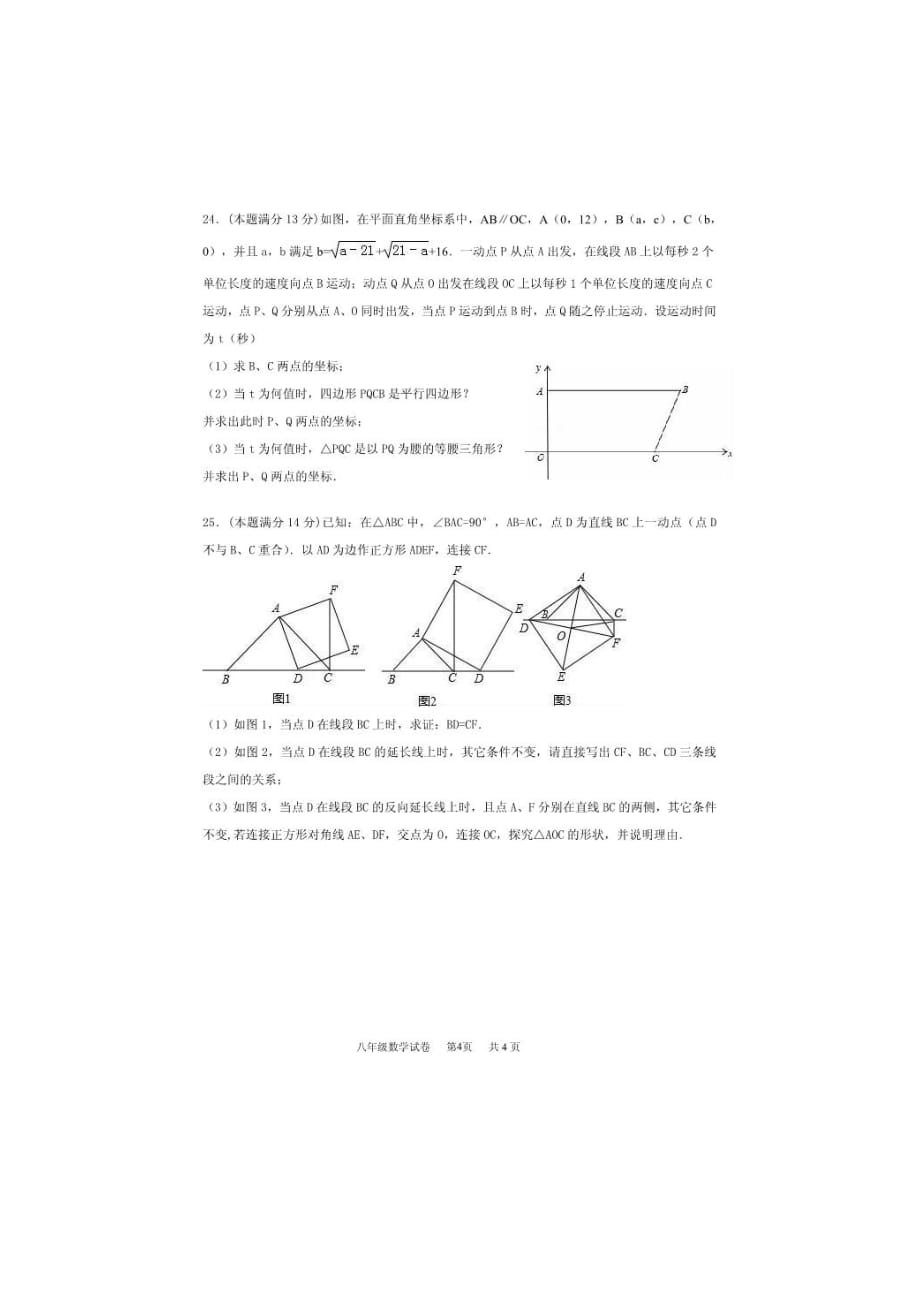 福建省厦门市同安区五校2018-2019学年八年级下学期期中联考数学试题（含答案）_第4页