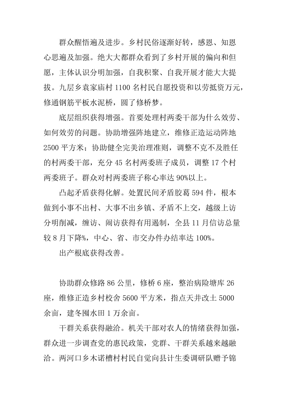 县委群众服务经验交流材料.doc_第4页