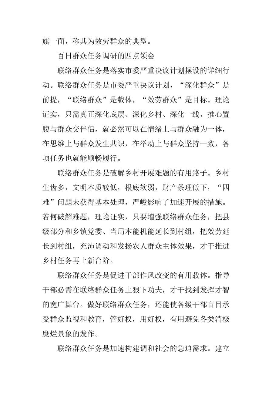 县委群众服务经验交流材料.doc_第5页