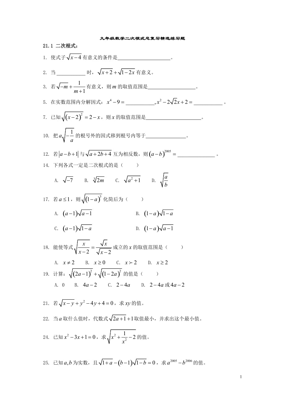 九年级数学二次根式总复习精选练习题及答案_第1页