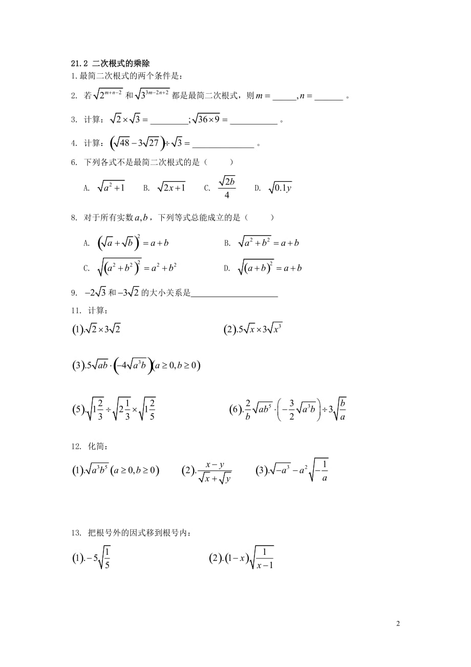 九年级数学二次根式总复习精选练习题及答案_第2页
