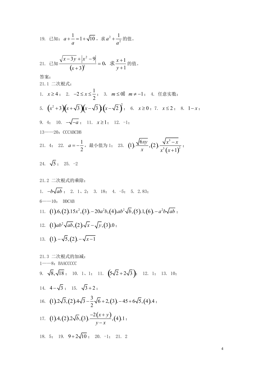 九年级数学二次根式总复习精选练习题及答案_第4页