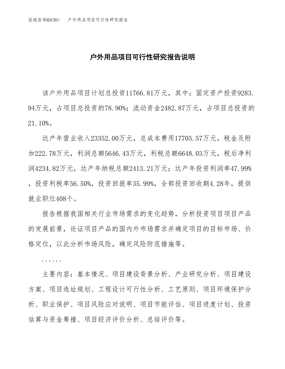 户外用品项目可行性研究报告[参考范文].docx_第2页