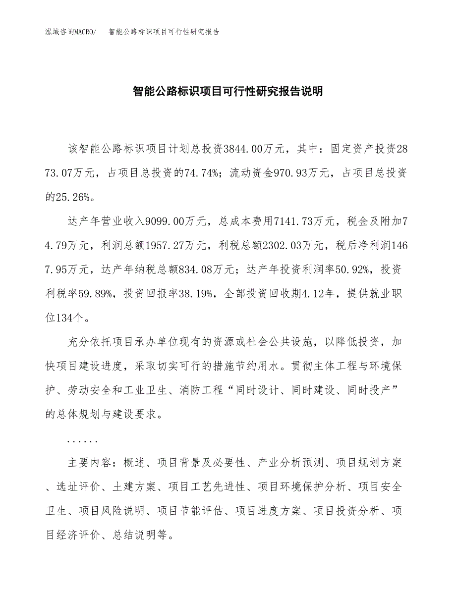 智能公路标识项目可行性研究报告[参考范文].docx_第2页