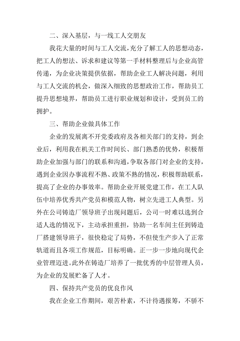 县交通局领导班子述职述廉报告.doc_第2页