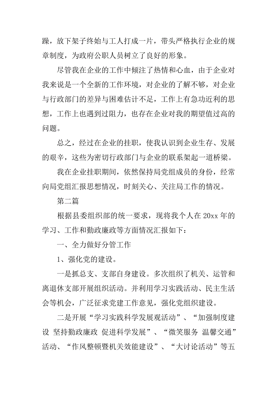 县交通局领导班子述职述廉报告.doc_第3页