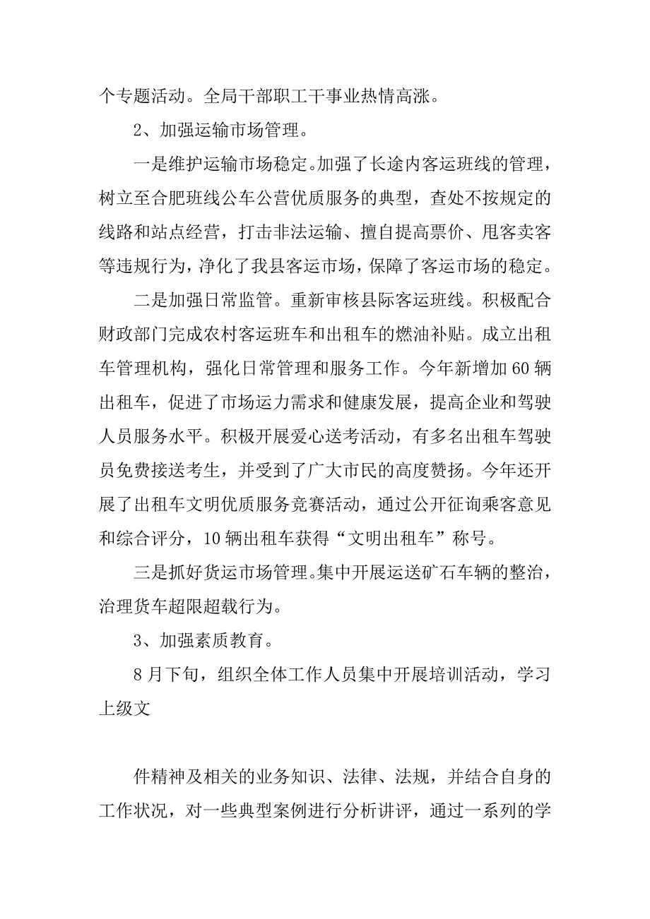 县交通局领导班子述职述廉报告.doc_第4页