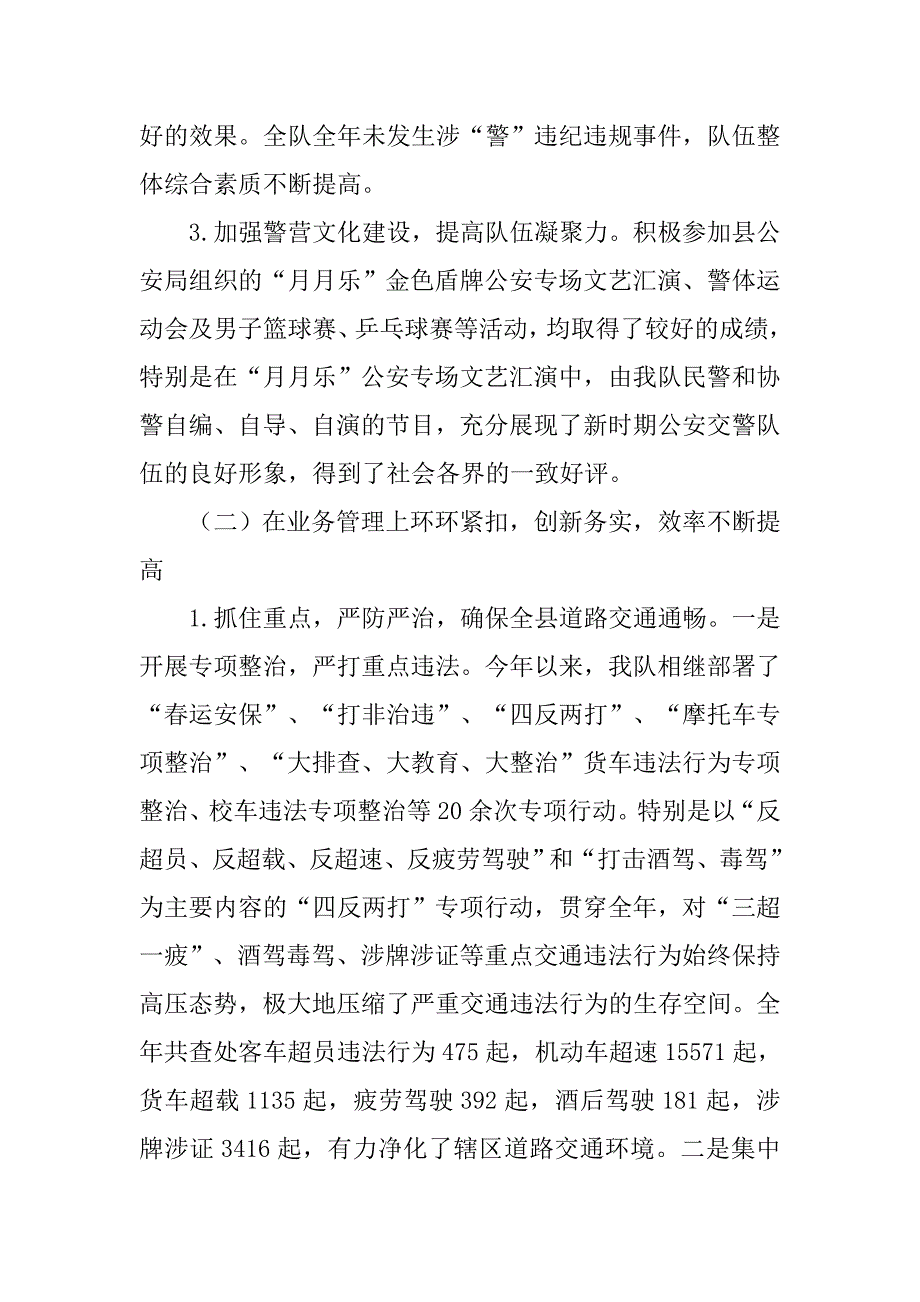 县交警大队年度述职报告.doc_第4页