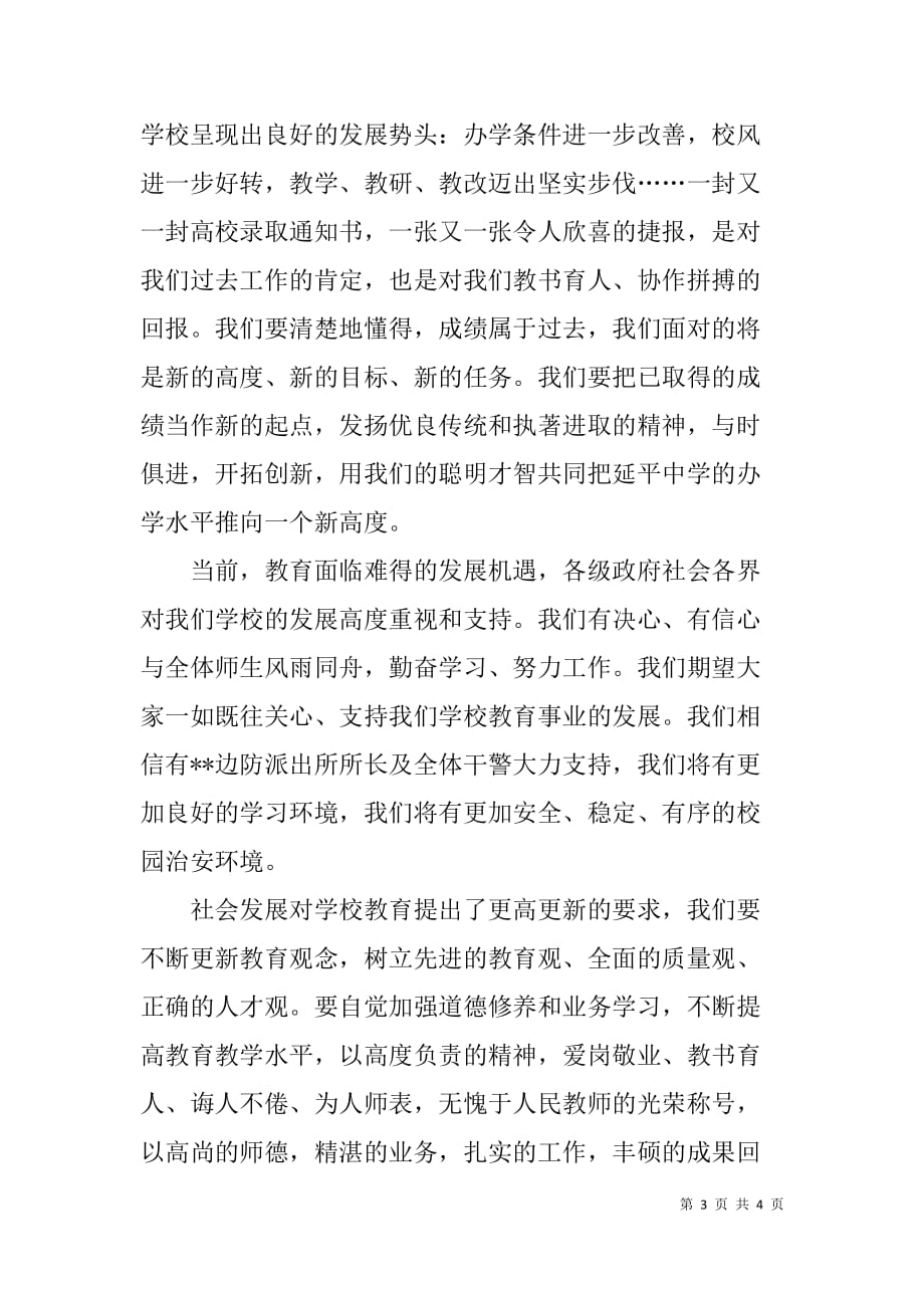 法制副校长聘任仪式上暨警民共建平安校园动员大会的主持词--公安_第3页