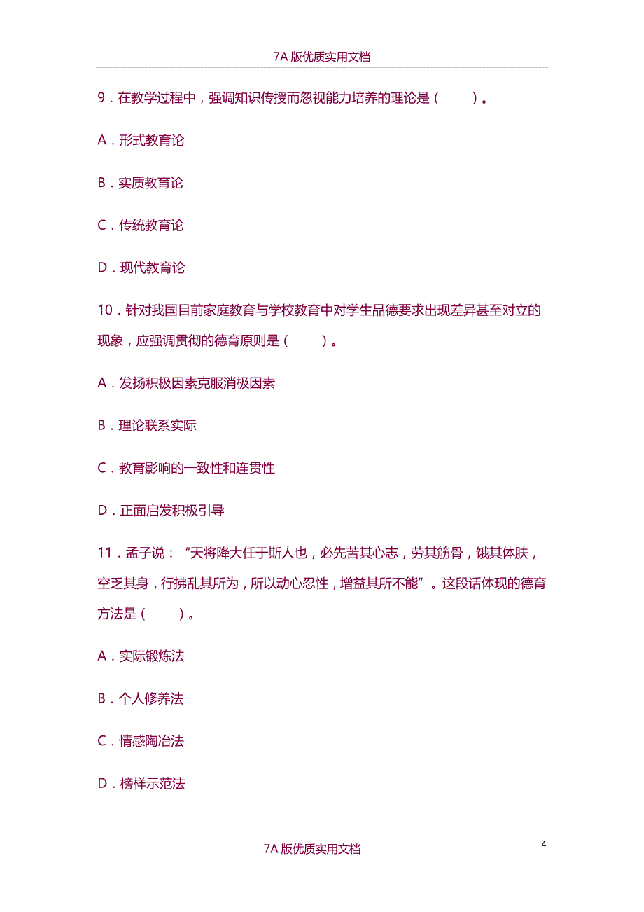 【7A版】2013年上中学教育知识与能力真题及答案_第4页